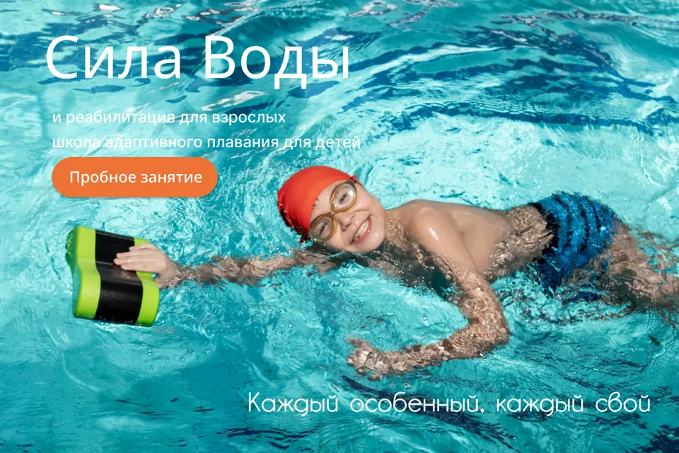 Adaptswim — школа адаптивного плавания