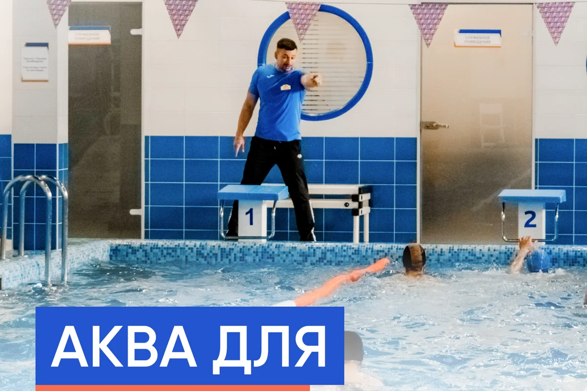 AversFit — детский бассейн — фотография центра или занятия