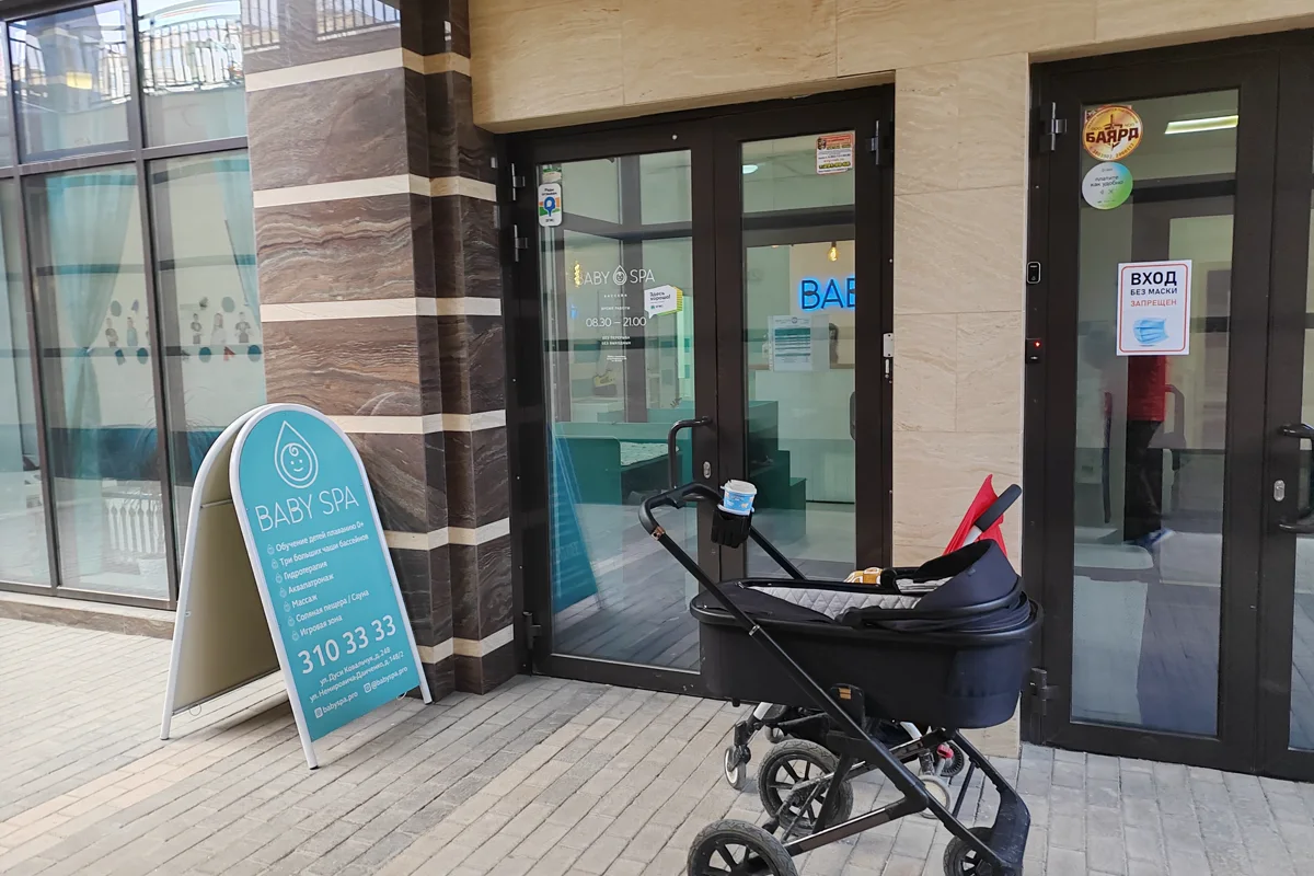 Baby Spa — Дуси Ковальчук — фотография центра или занятия