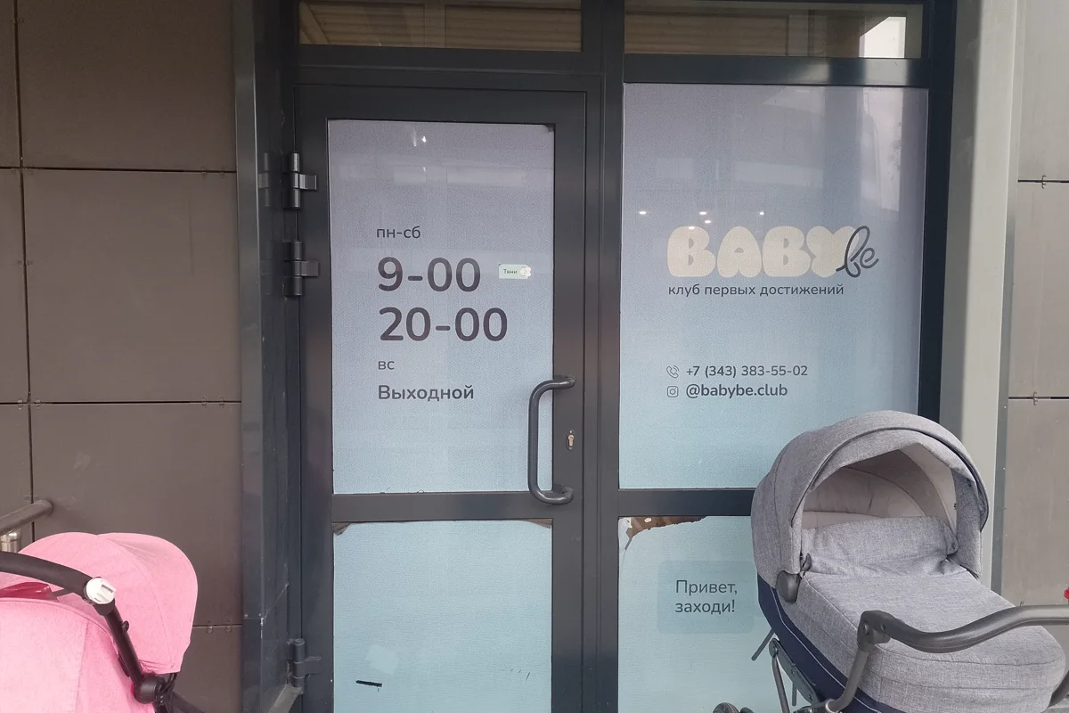 BABYbe — Белинского — фотография центра или занятия