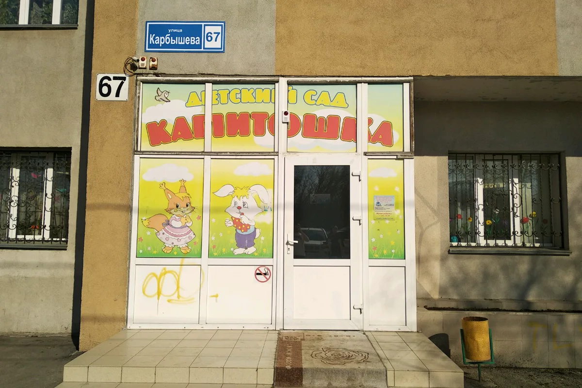 Кап и Тошка — детский бассейн — фотография центра или занятия