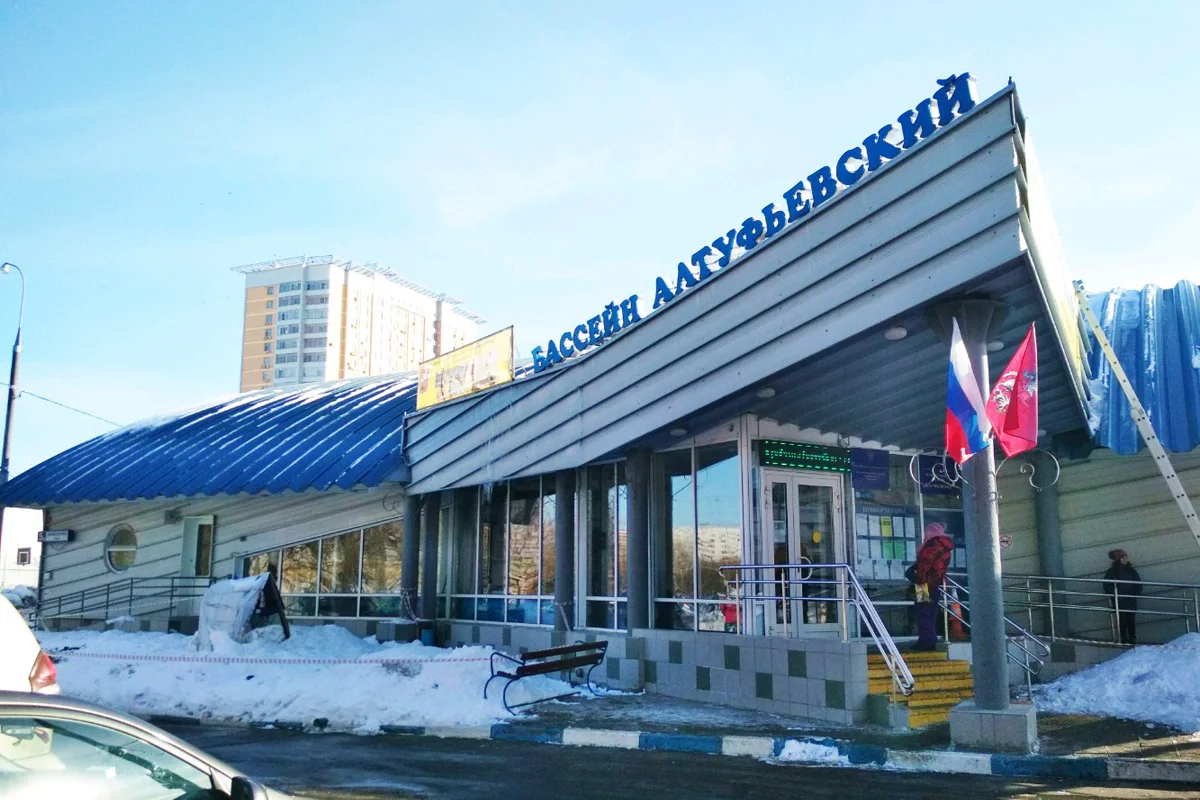 Бассейн Алтуфьевский — фотография центра или бассейна